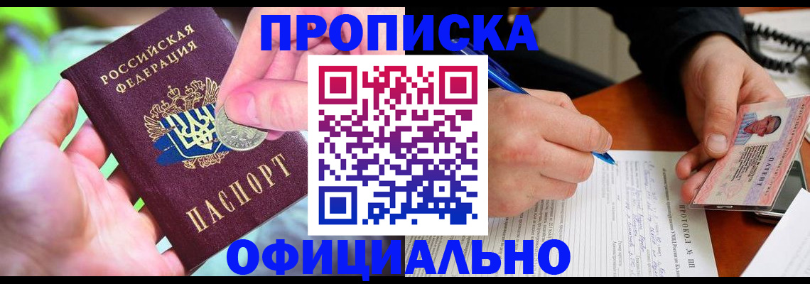 прописка в квартире в Алатыре